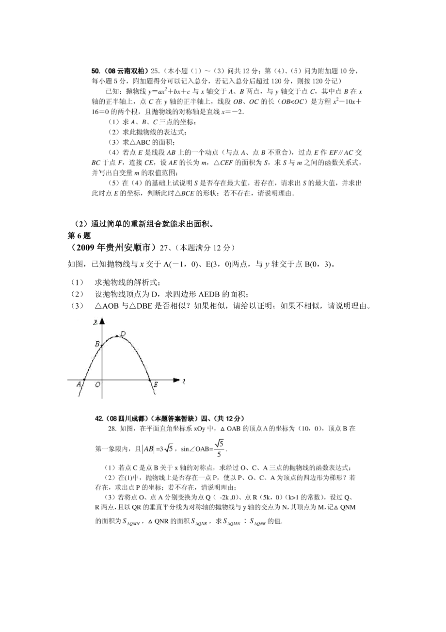 二次函数与三角形面积的综合.doc_第2页