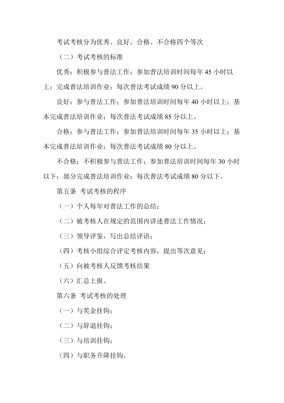 六五普法考试考核制度.doc_第2页