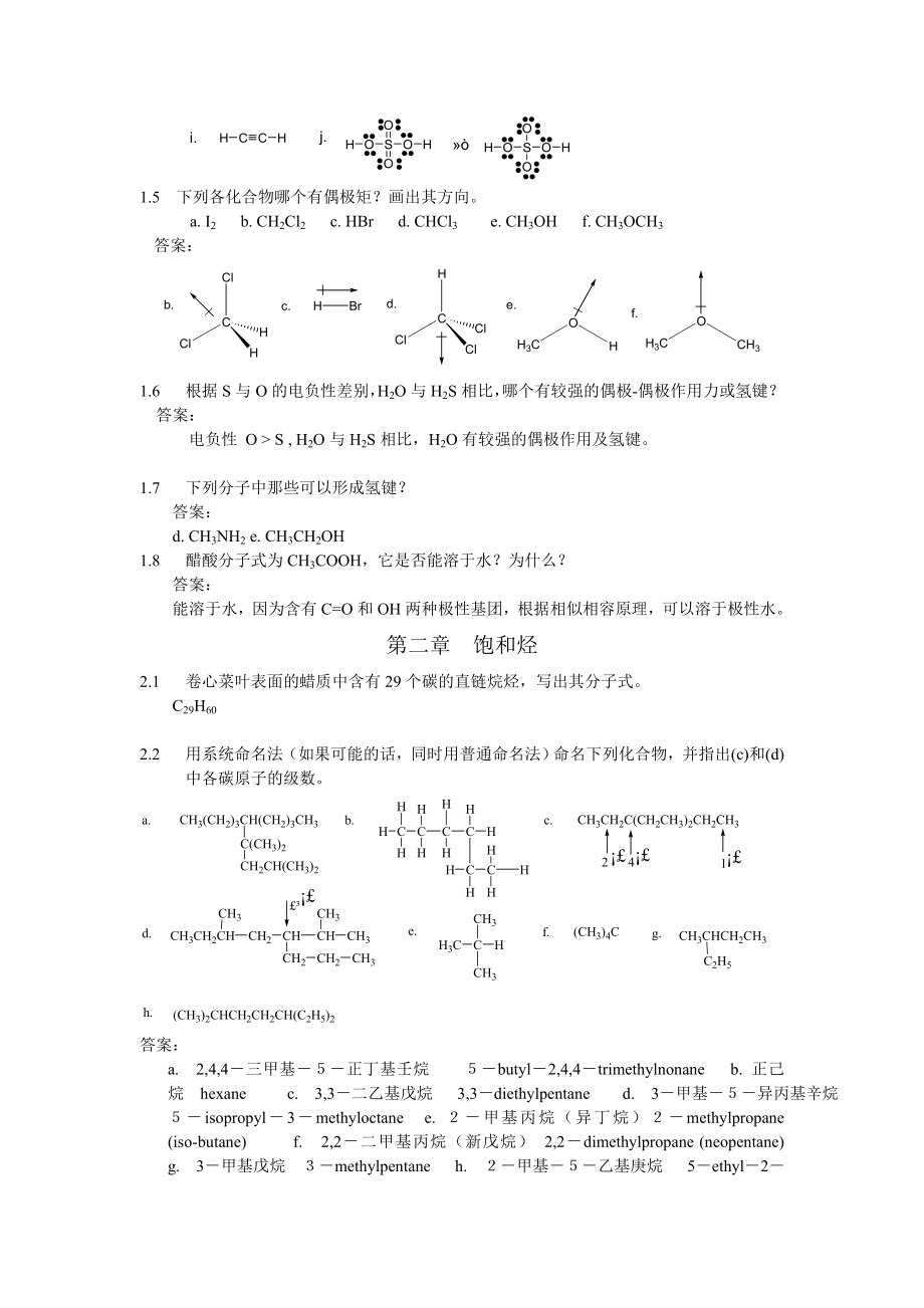 有机化学第四版答案1.doc_第2页