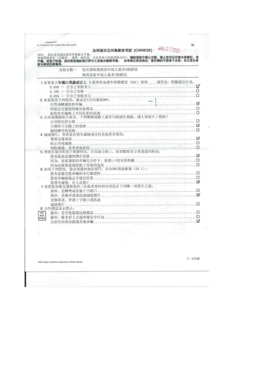 最新加州驾照考试原题中文(共10套).doc_第1页