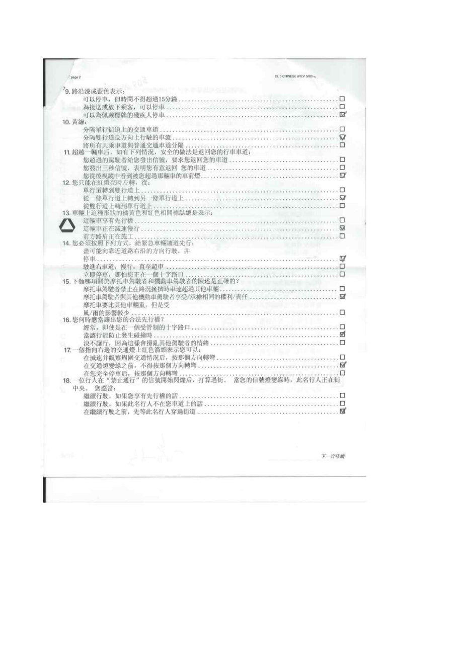 最新加州驾照考试原题中文(共10套).doc_第2页