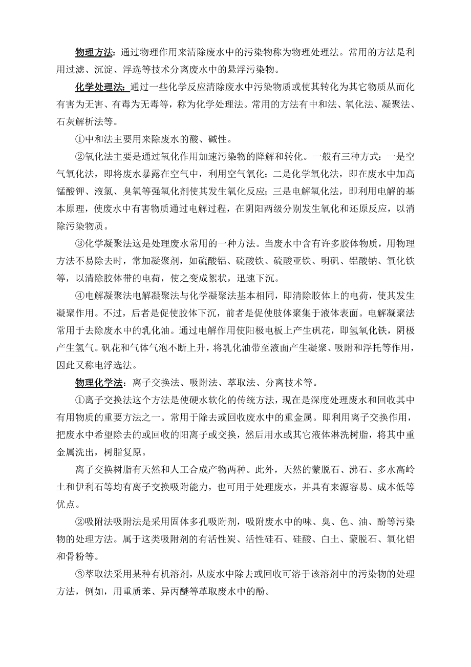 《环境污染与防治专业基础与实务(中级)》复习资料2.doc_第3页