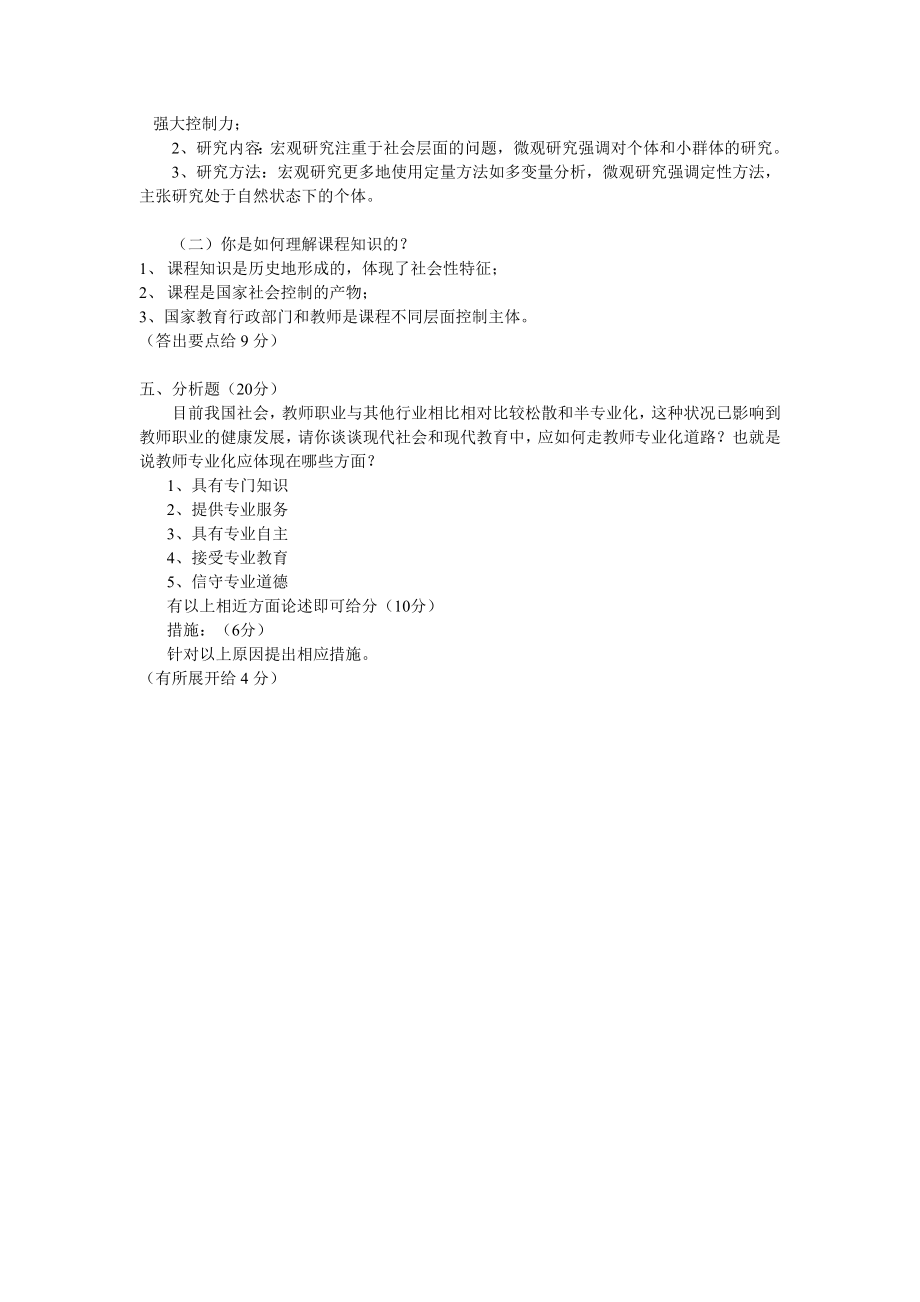 1月开放本科 5084 教育社会学A卷参考答案.doc_第2页