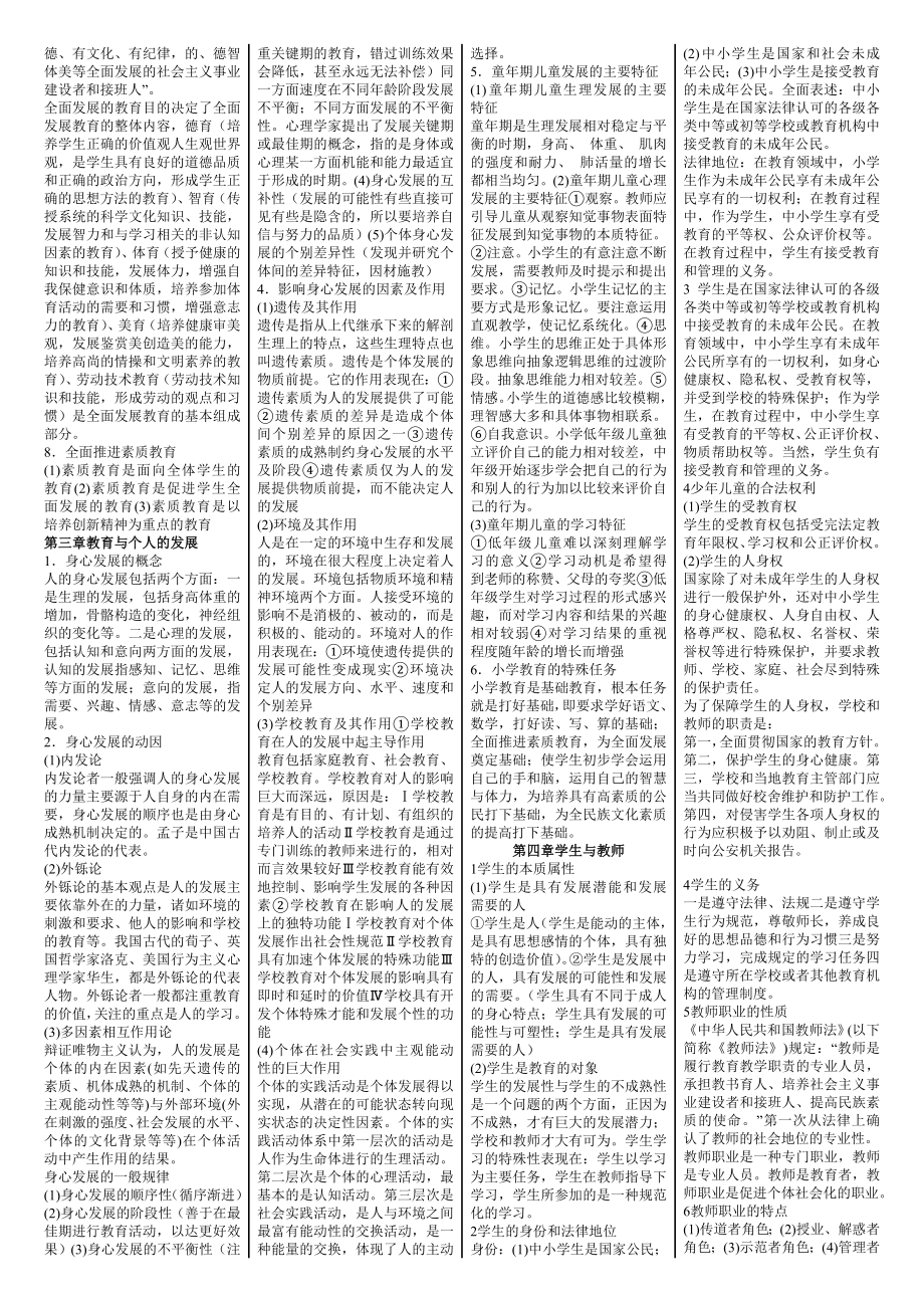 教育学考试必备小抄小学教师资格证考试参考资料.doc_第2页