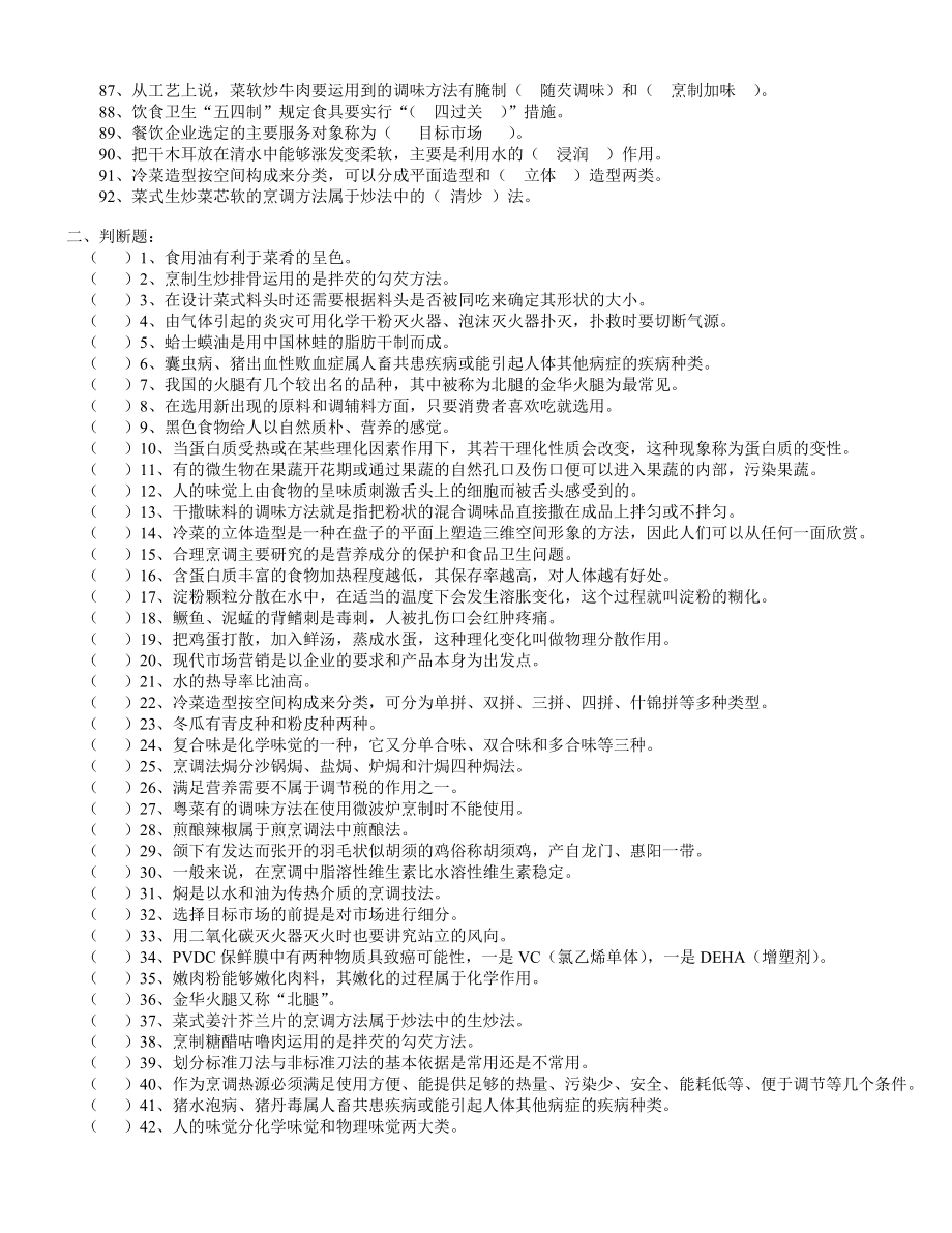 中厨技师复习资料 2.doc_第3页