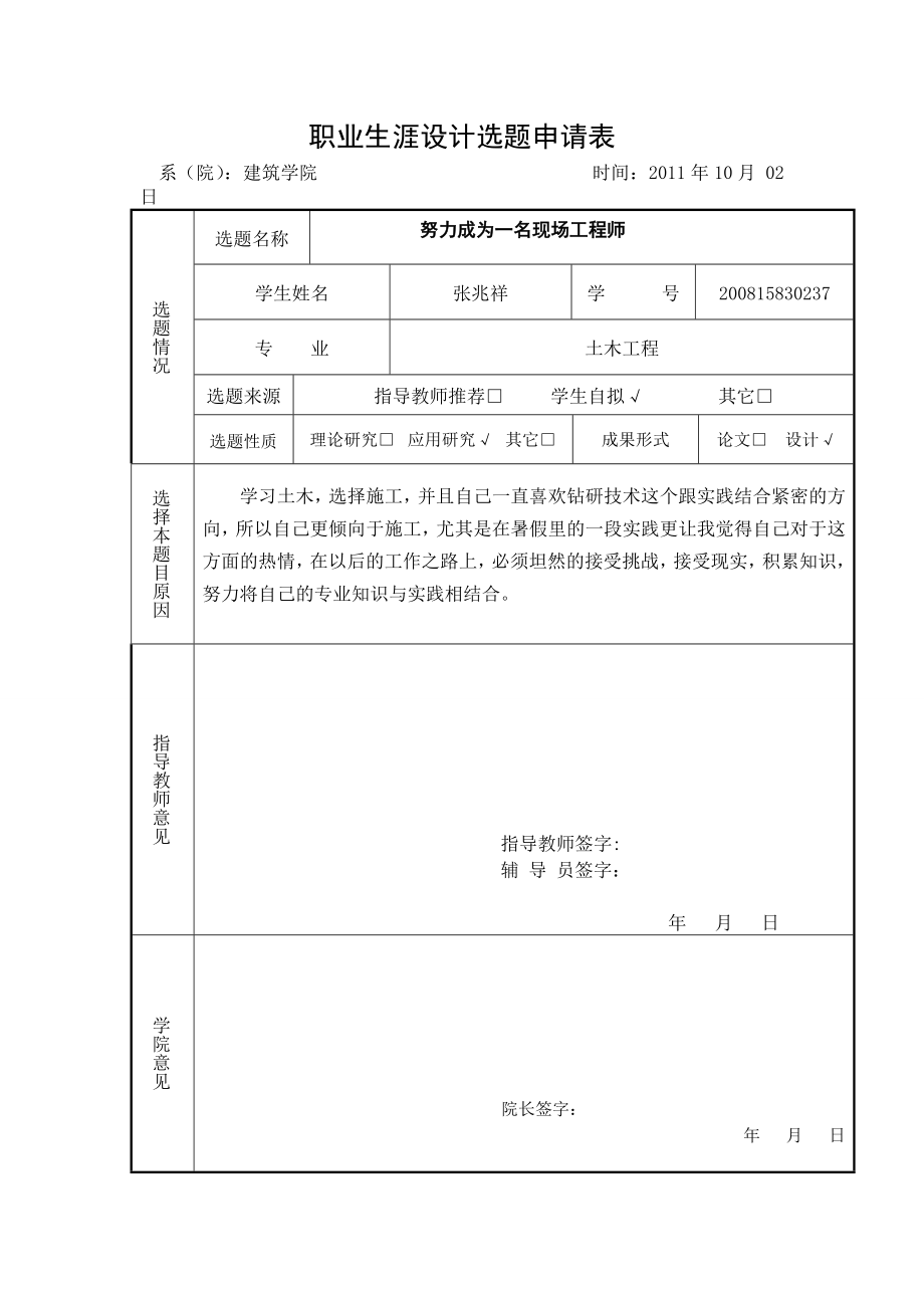 努力成为一名现场工程师开题报告.doc_第2页