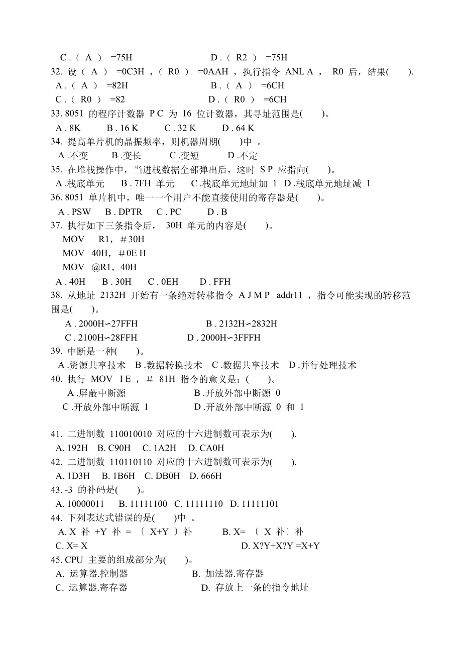 单片机期末复习题和参考答案.doc_第3页