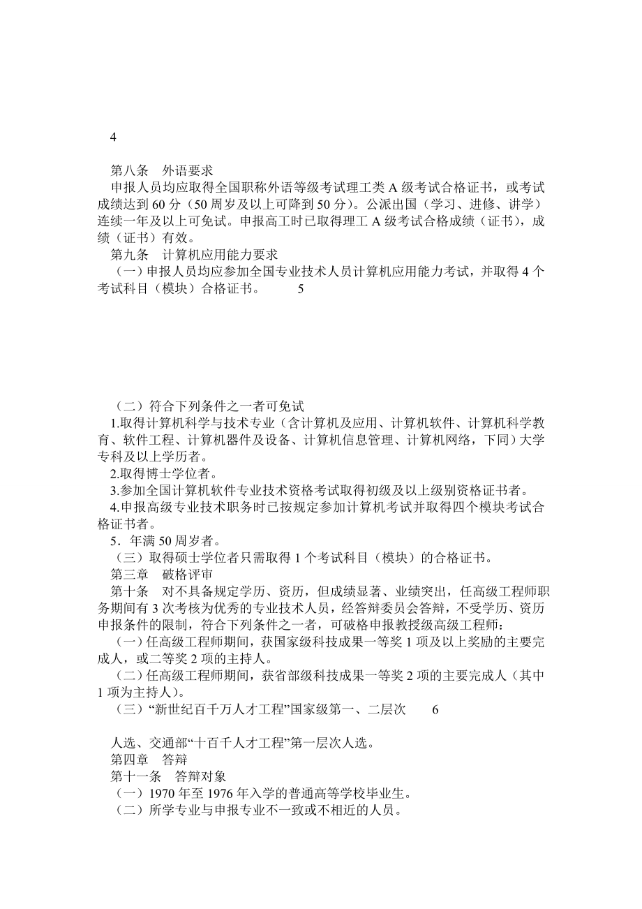 中国教授级高级工程师评审办法和附表.doc_第2页