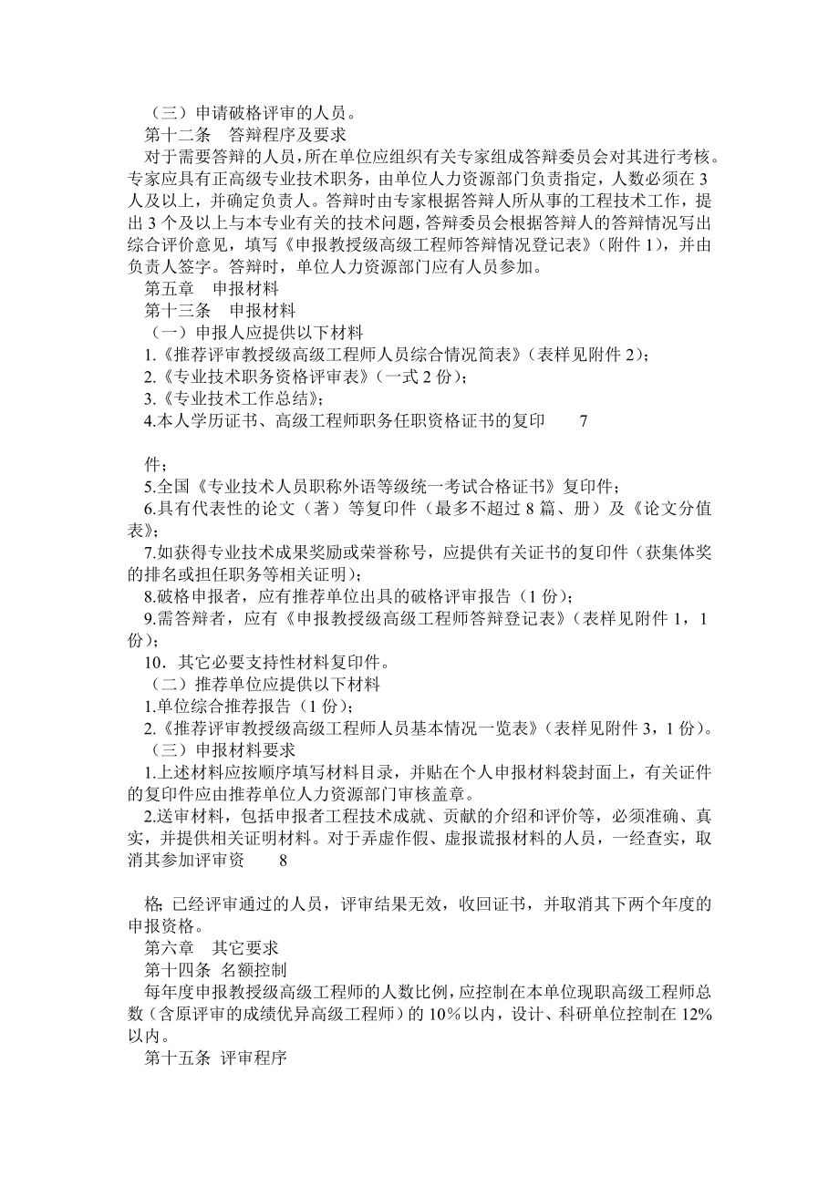 中国教授级高级工程师评审办法和附表.doc_第3页