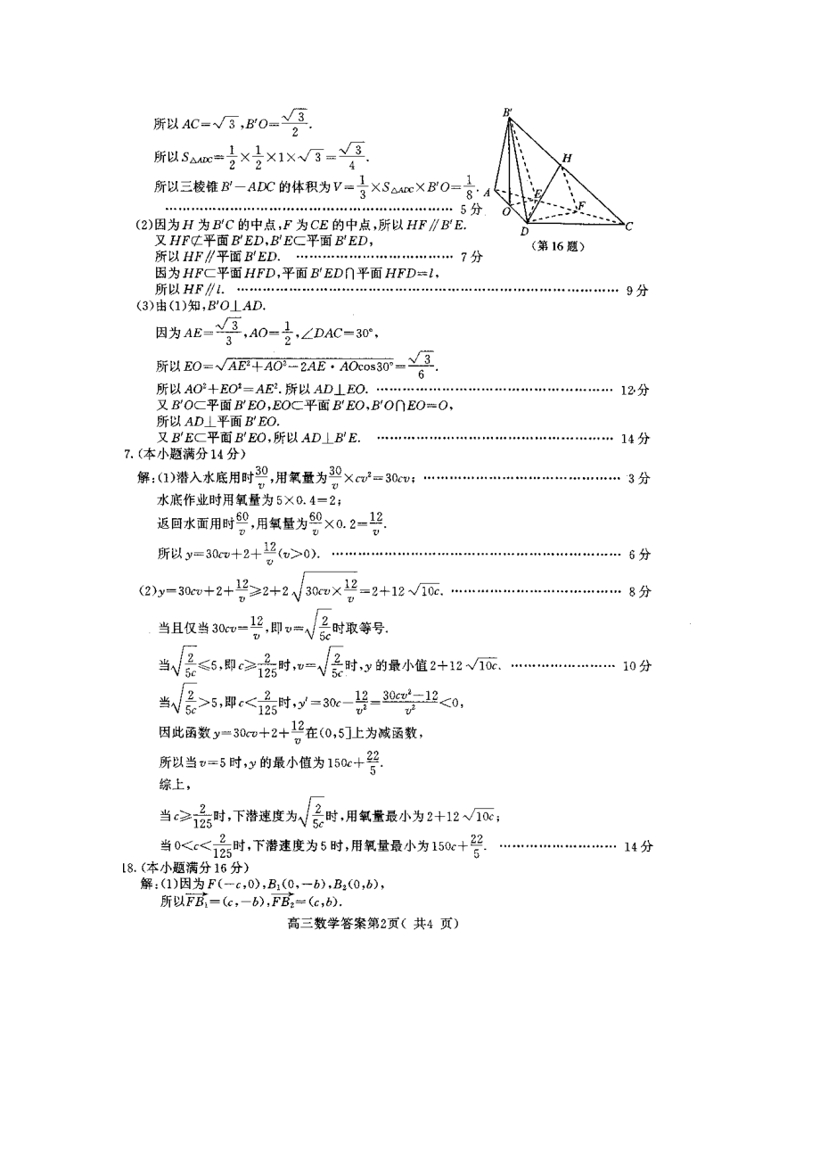 南京市、盐城市高三级第三次模拟考试数学答案.doc_第2页
