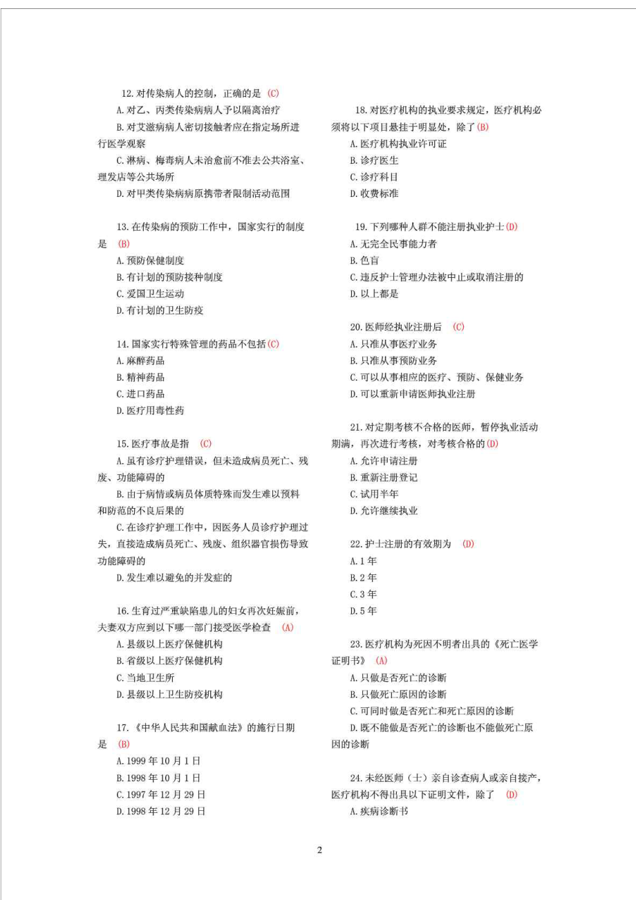 医院医疗卫生法律法规考试试题及答案.doc_第2页