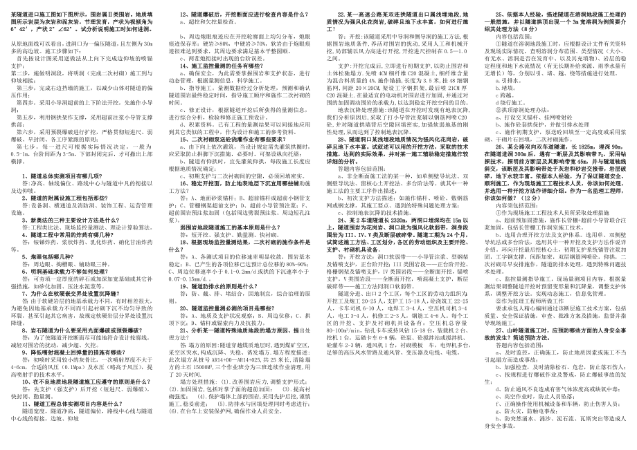 交通部公路监理工程师资格考试隧道工程小抄.doc_第3页