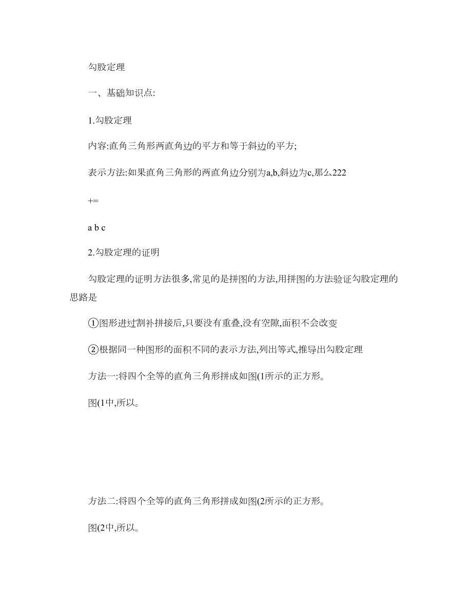 专题训练：勾股定理.doc_第1页