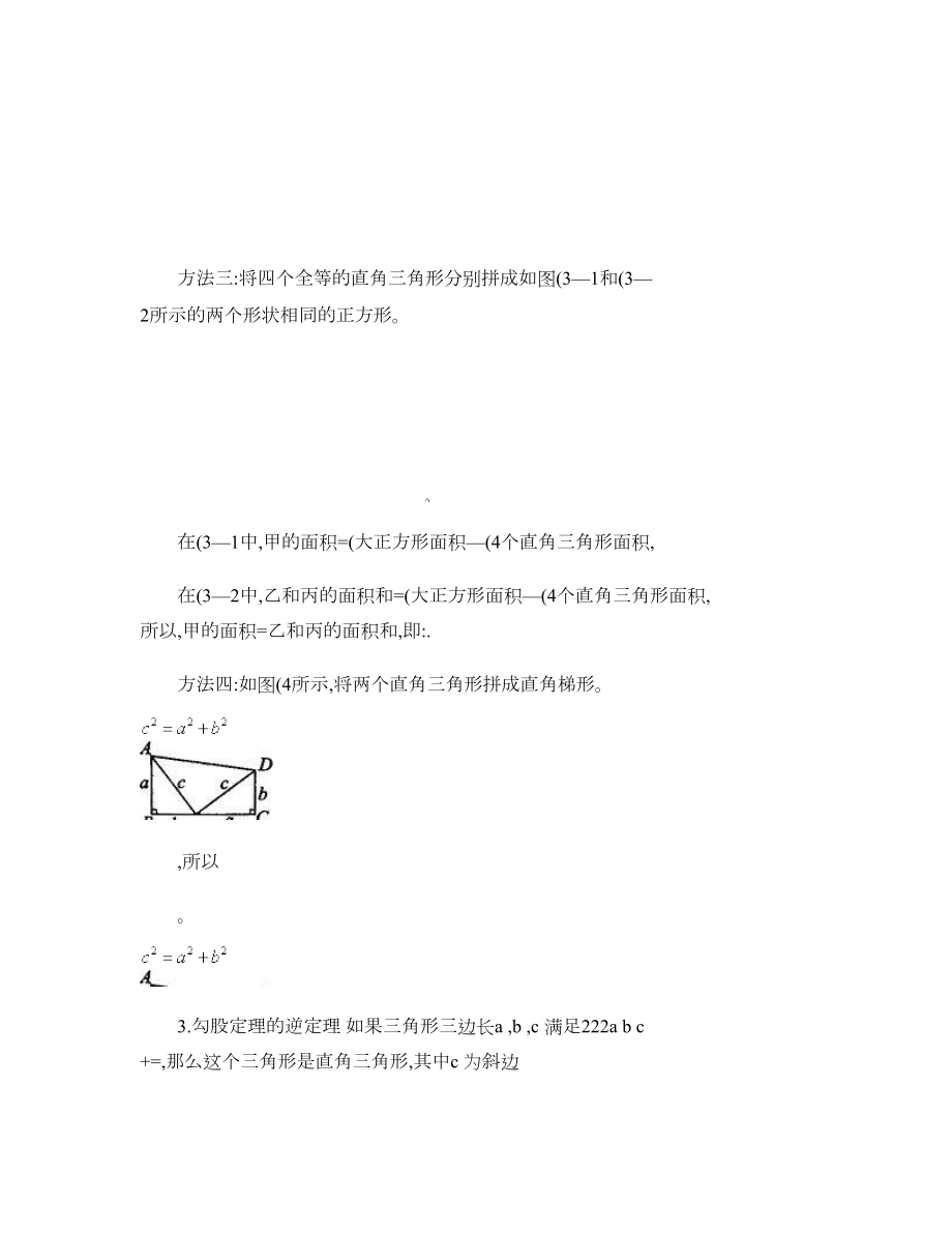 专题训练：勾股定理.doc_第2页