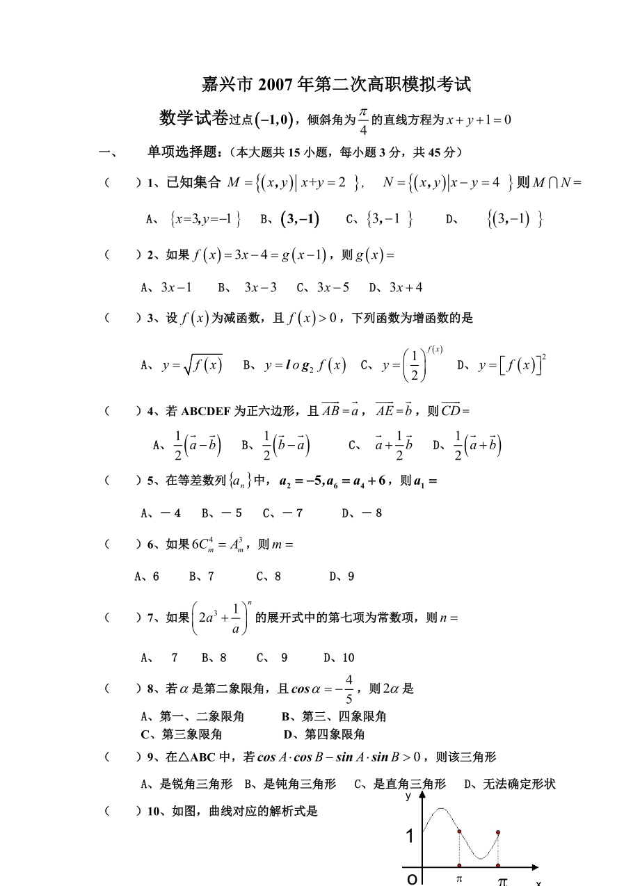 嘉兴市第二次高职模拟考试.doc_第1页