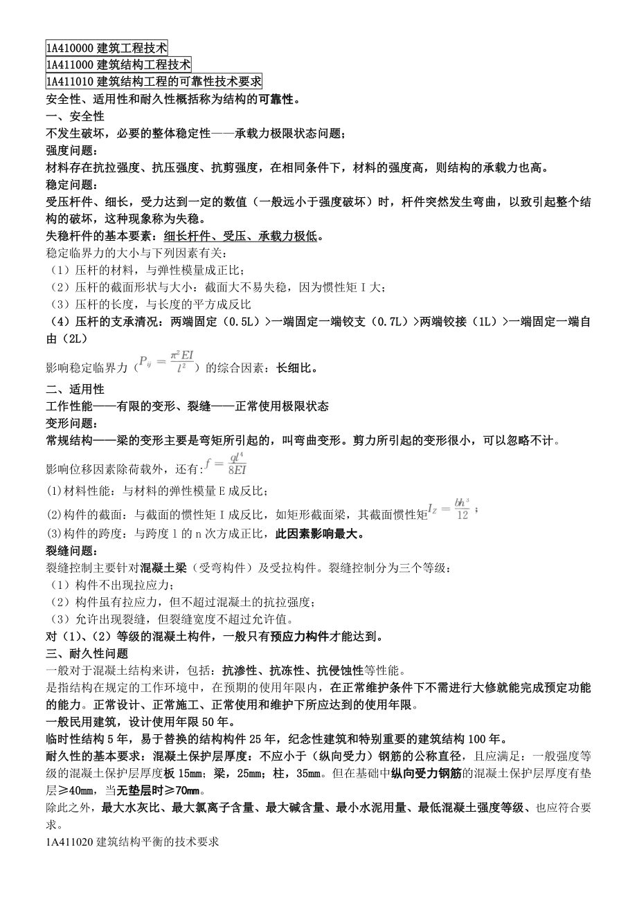 一级建造师建筑专业考试要点.doc_第1页