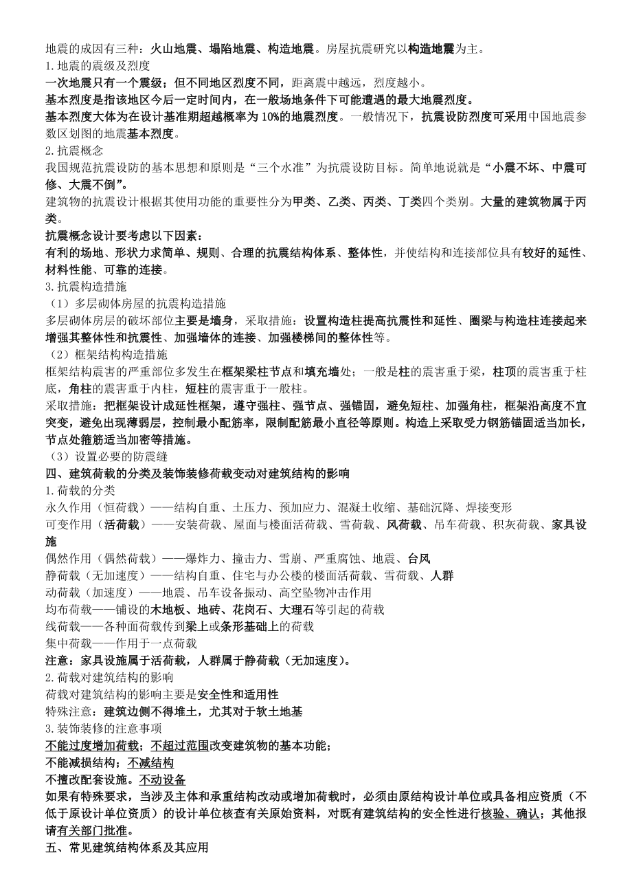 一级建造师建筑专业考试要点.doc_第3页