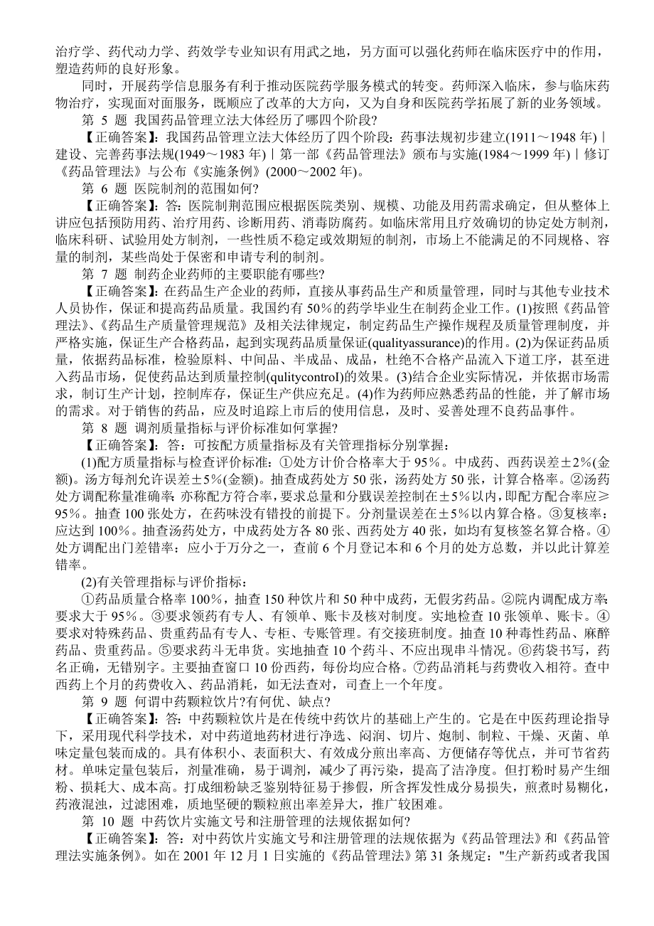 医学三基考试（药事管理）问答题（二）及答案.doc_第2页