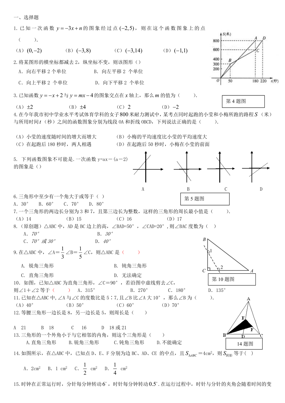 沪科版八级数学期中考试卷精华.doc_第1页