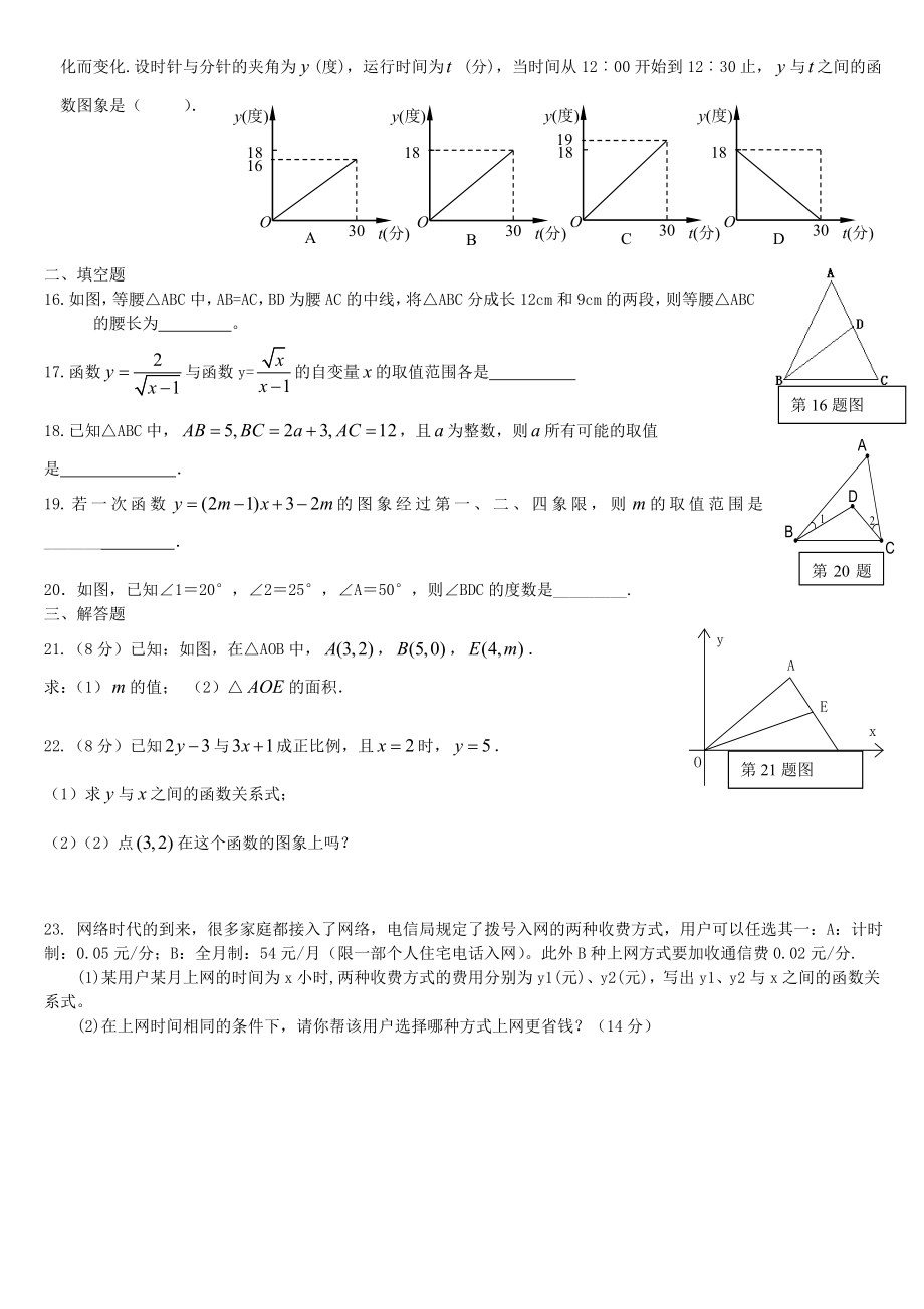 沪科版八级数学期中考试卷精华.doc_第2页