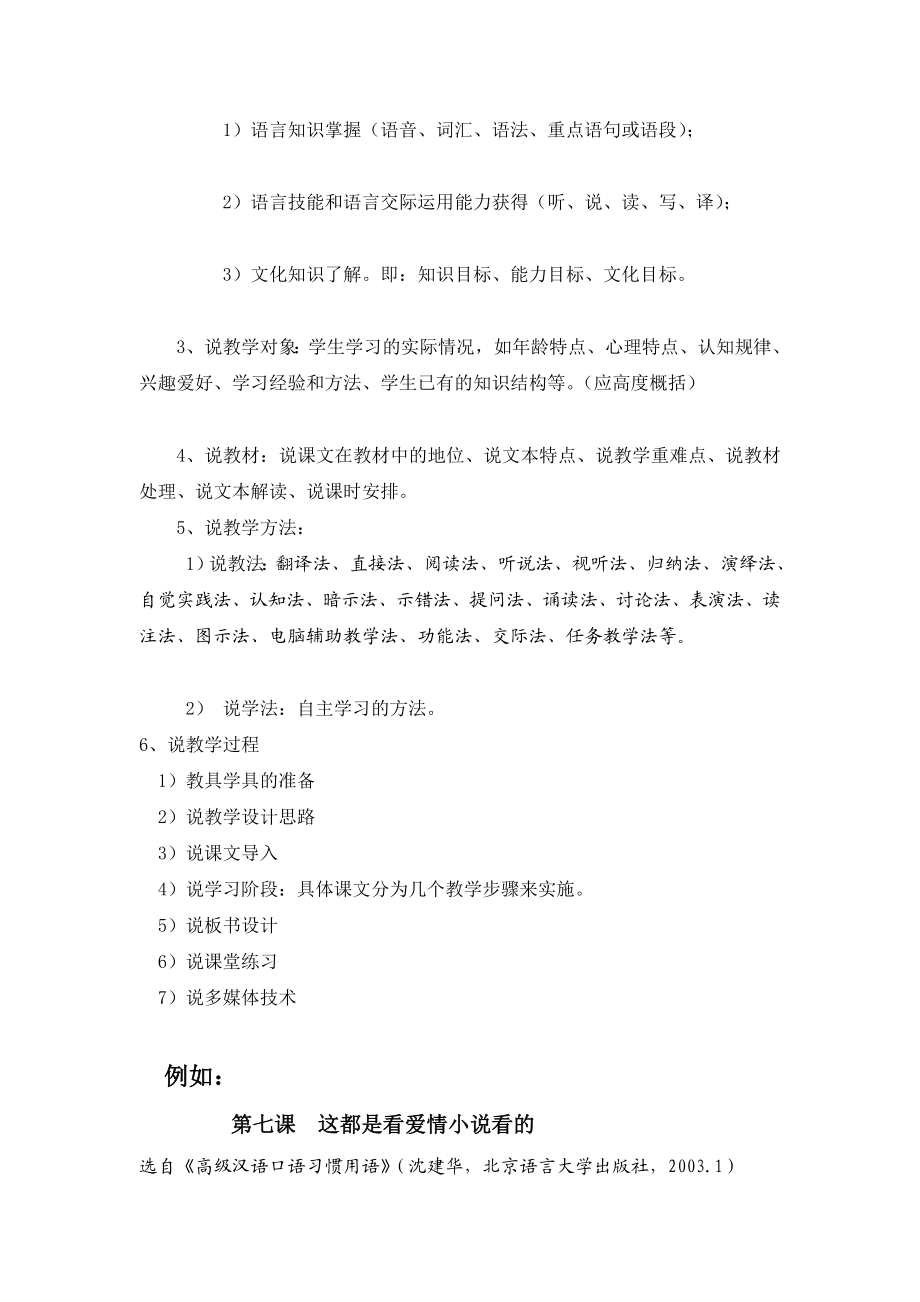 [整理版]对外汉语教师的说课技能(第五章 补充讲解).doc_第3页