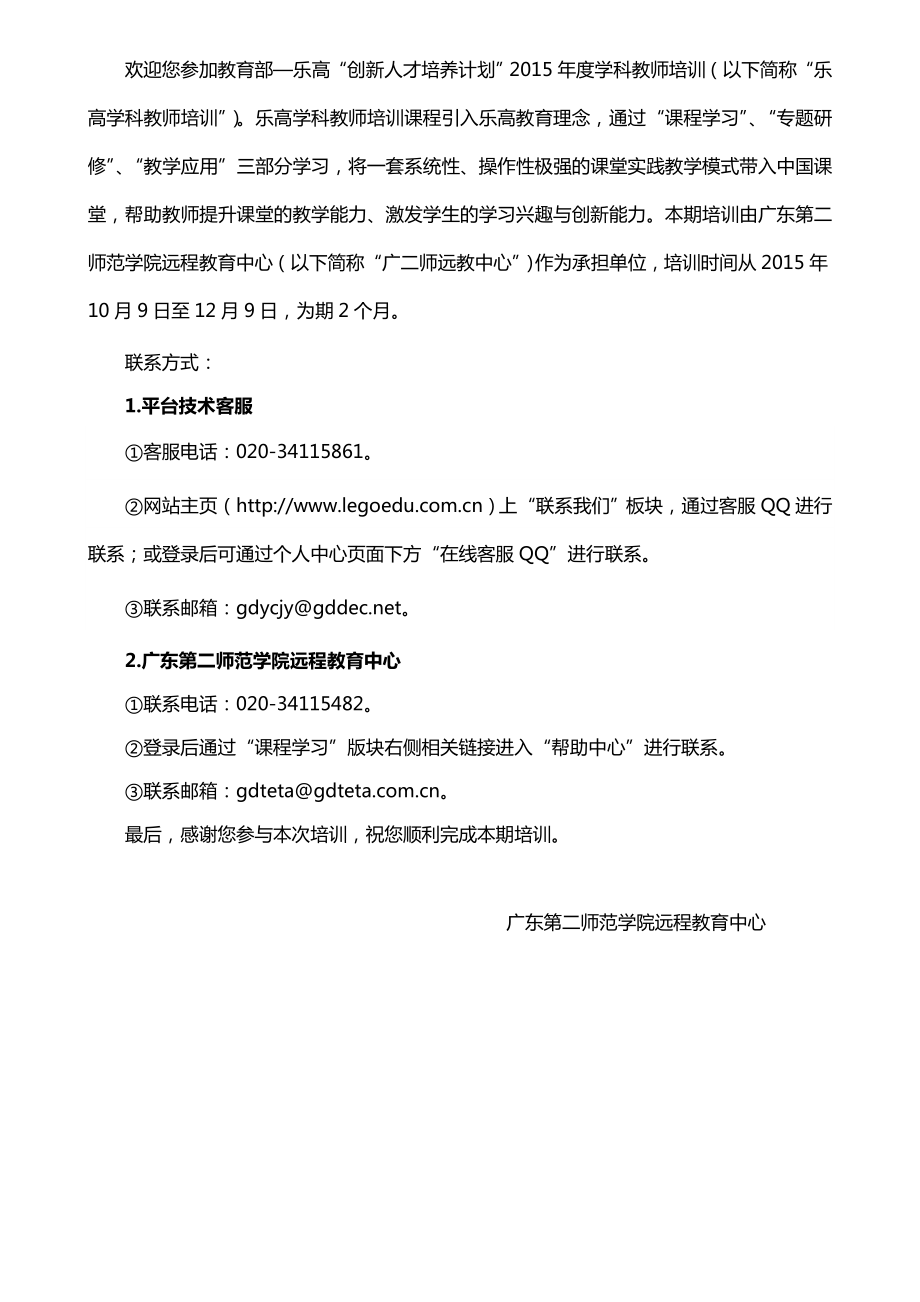 乐高学科教师网络研修手册.doc_第3页