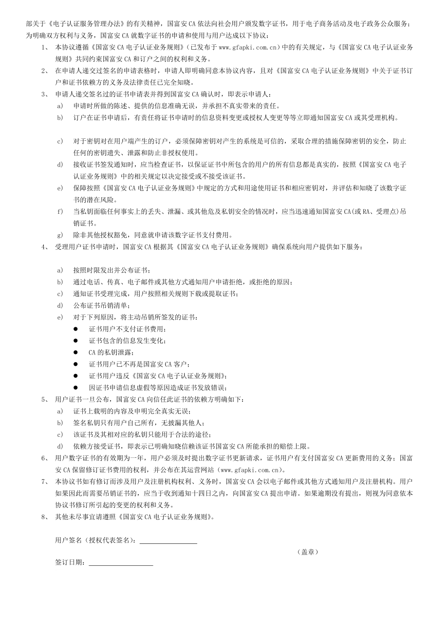 国家机关数字证书申请表(业务名称.doc_第2页