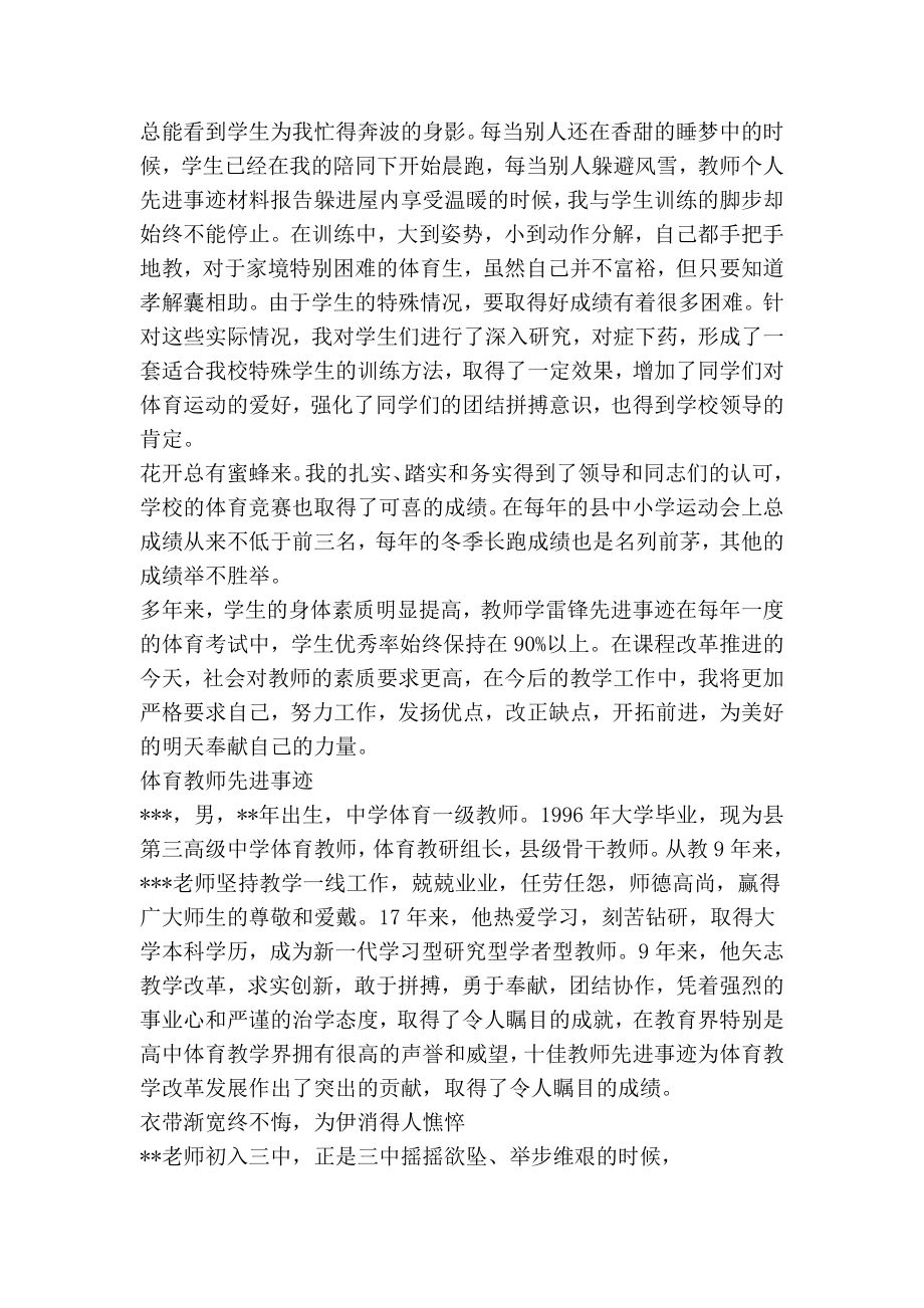 体育教师先进事迹材料(精选多篇).doc_第3页