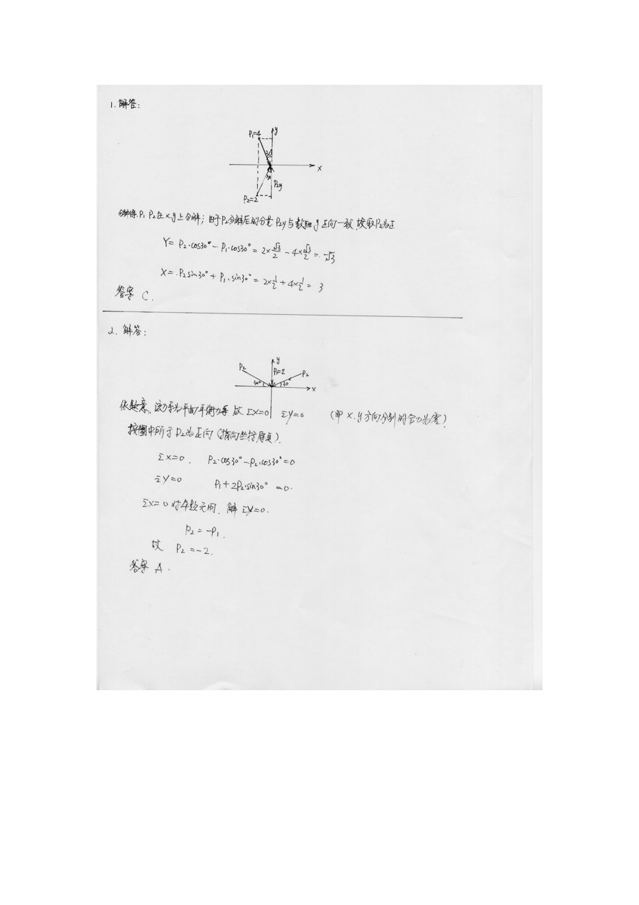 2004一级建筑师建筑结构答案及牛人详细解答（含过程）.doc_第1页