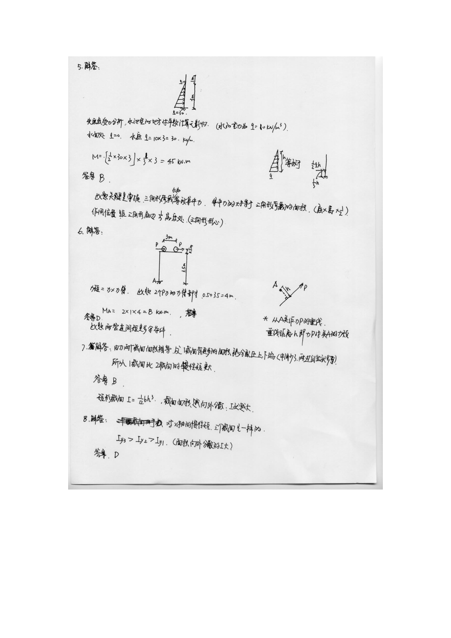 2004一级建筑师建筑结构答案及牛人详细解答（含过程）.doc_第3页