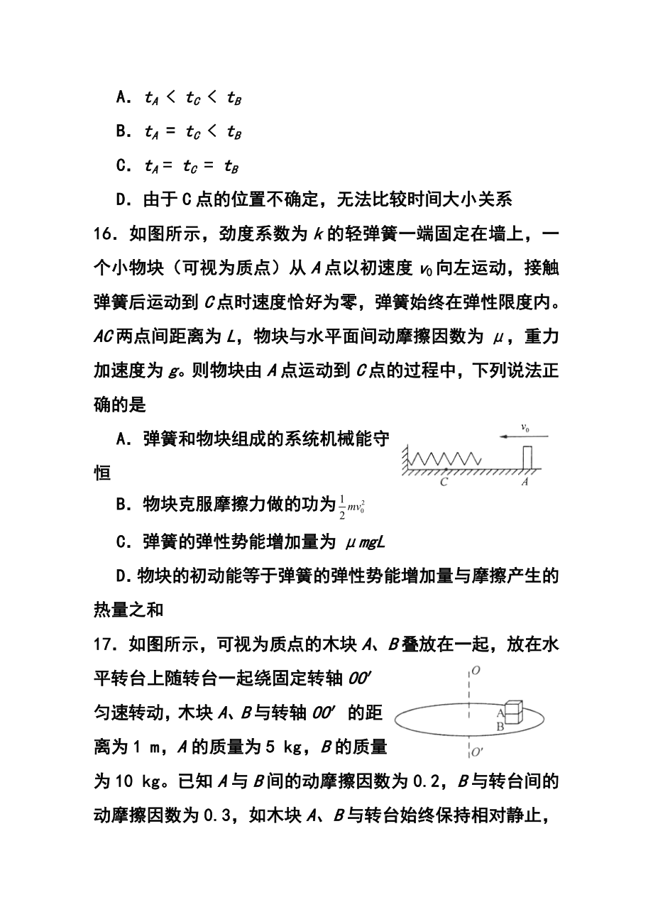 东北三省三校高三第一次联合模拟考试物理试题及答案.doc_第2页