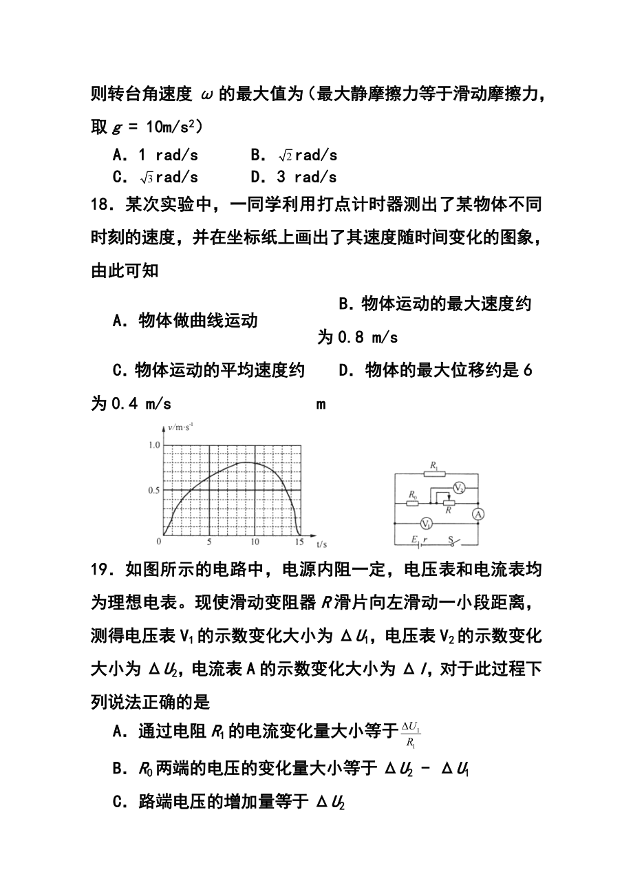 东北三省三校高三第一次联合模拟考试物理试题及答案.doc_第3页