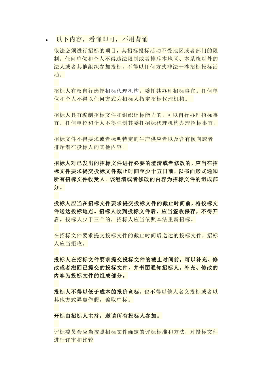 一级建造师 环球 市政考前最后总结.doc_第1页