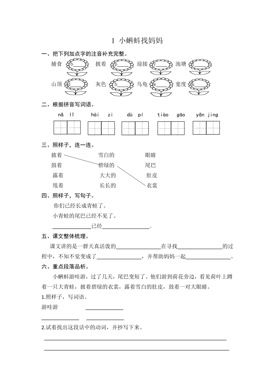 2020年人教部编版小学语文二年级上册全册课课练习题集-(含答案).doc_第1页