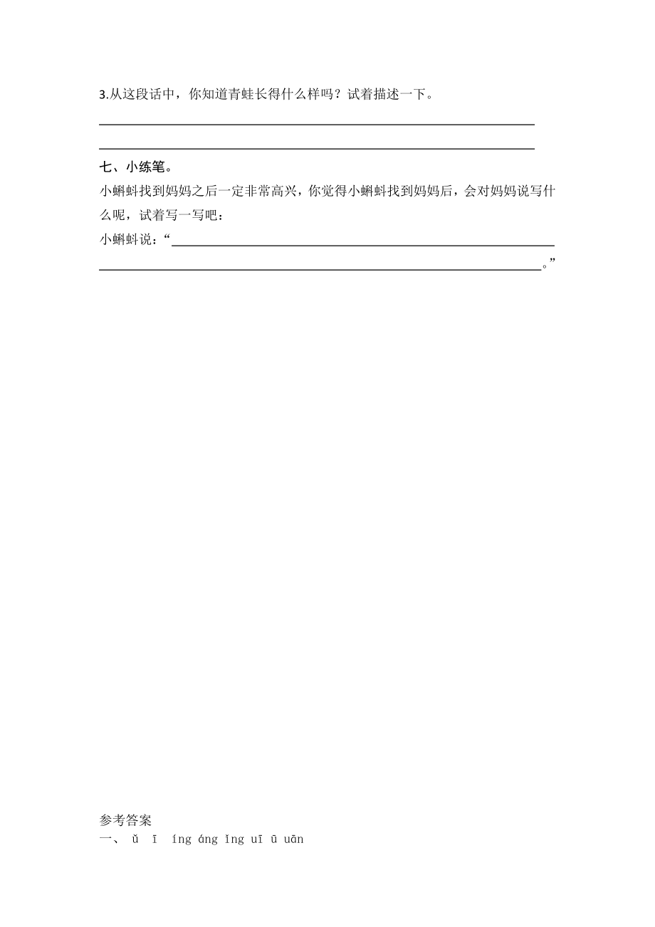 2020年人教部编版小学语文二年级上册全册课课练习题集-(含答案).doc_第2页