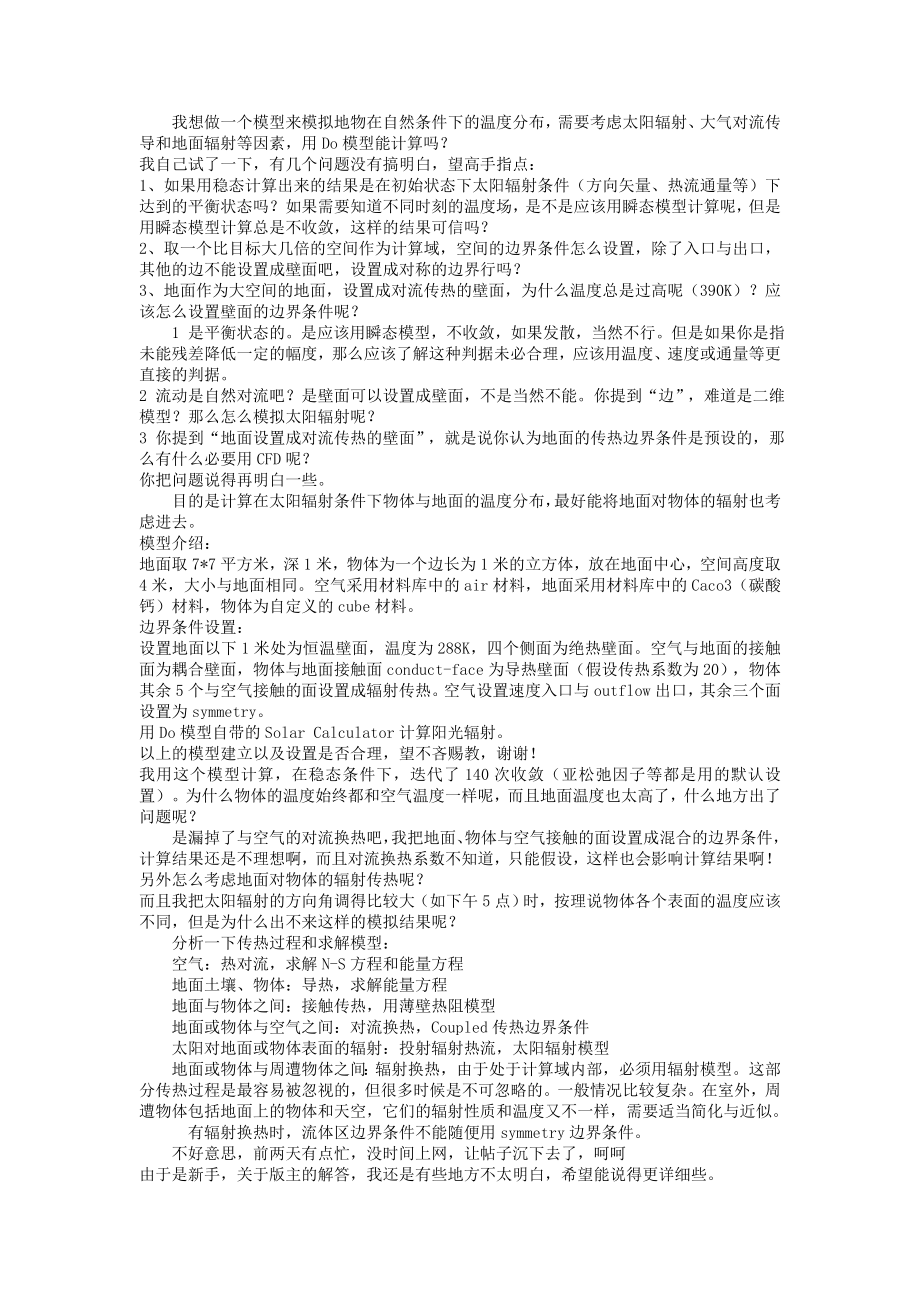 Fluent模拟太阳辐射的问题.doc_第1页