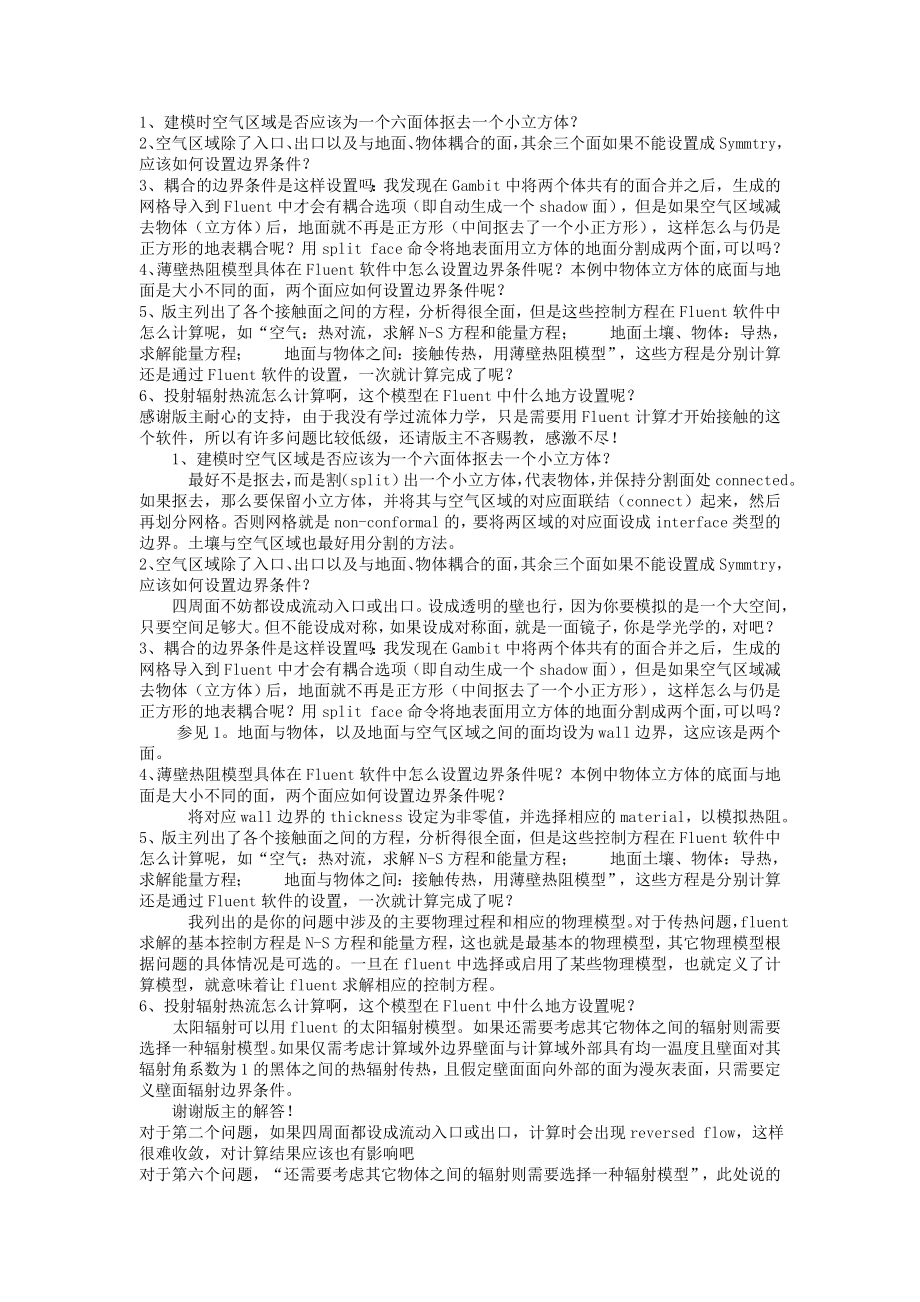 Fluent模拟太阳辐射的问题.doc_第2页