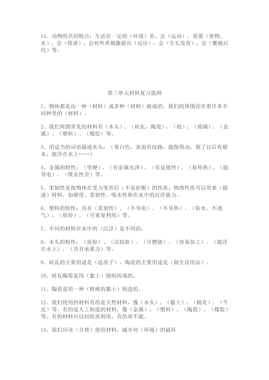 最全小升初科学复习资料.doc_第3页