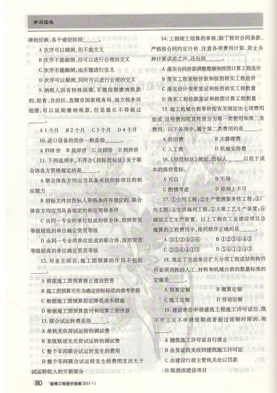 山东省造价员考试《建设工程造价管理》试题及答案.doc_第2页