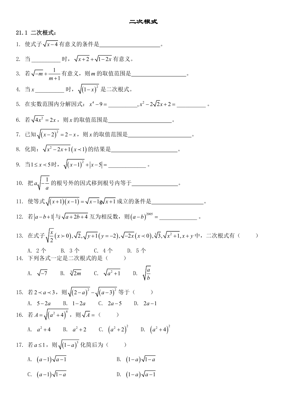 二次根式(全章)习题及答案.doc_第1页