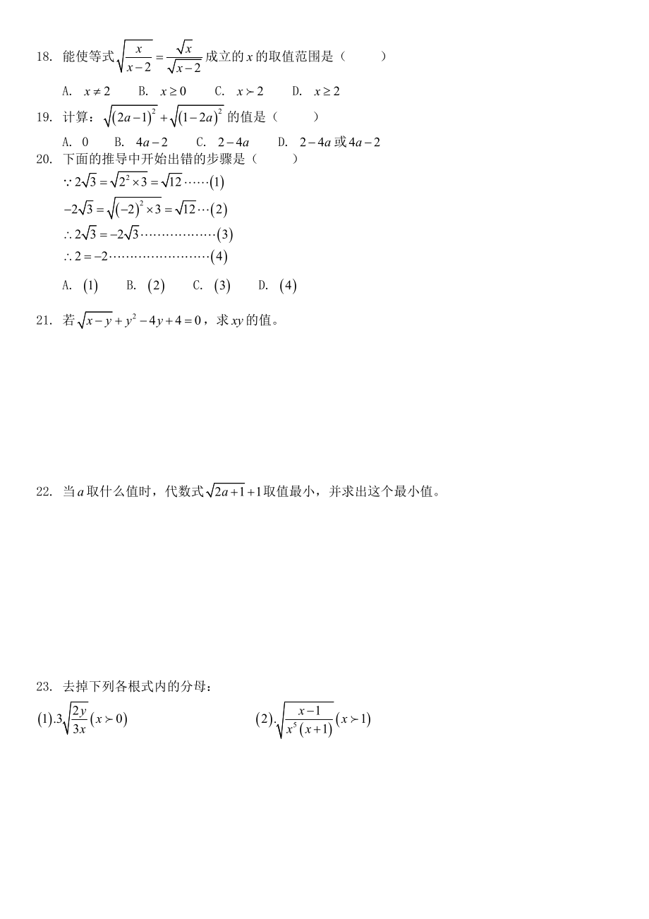 二次根式(全章)习题及答案.doc_第2页