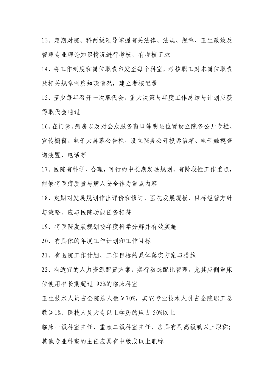 医务科相关材料.doc_第2页