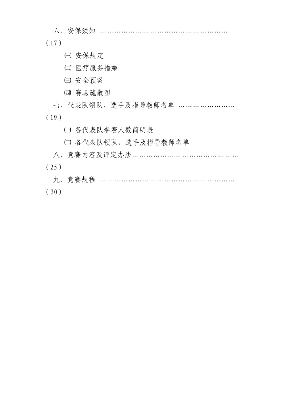 中等职业学校焊接技能竞赛指南.doc_第3页