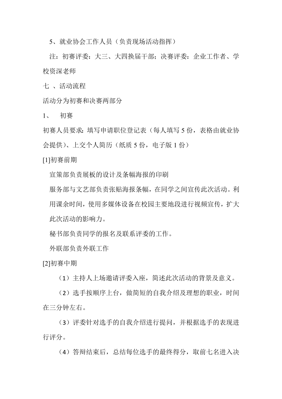 大学勇往职前模拟招聘类活动策划书.doc_第3页