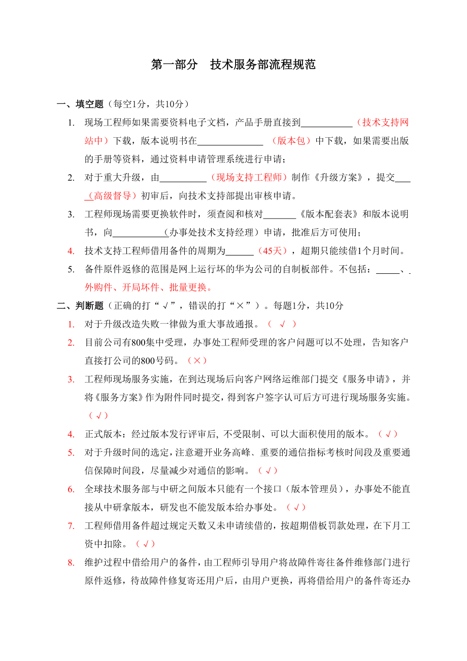 无线核心网产品工程师技术大比武考试试卷答案.doc_第2页