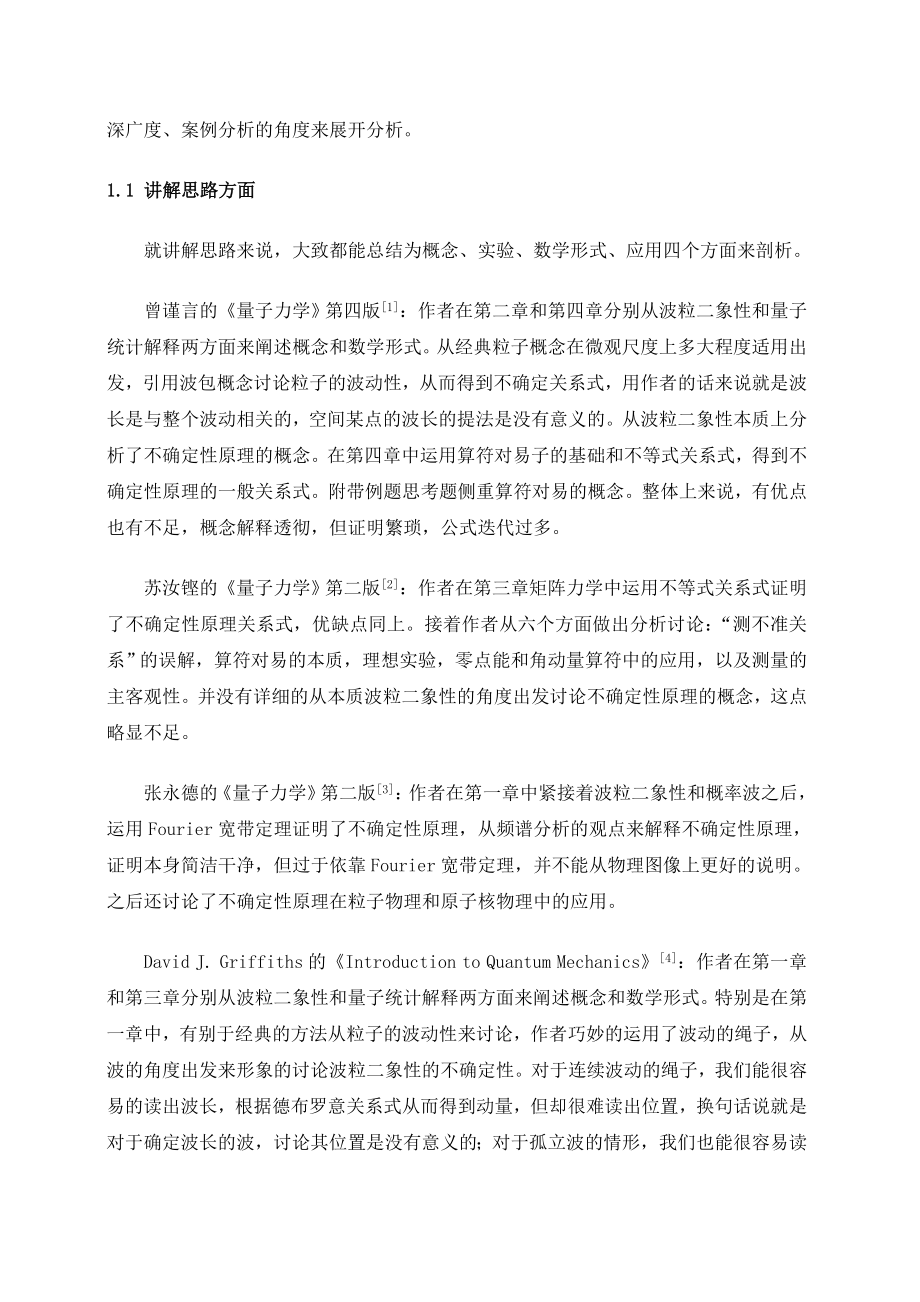 中外《量子力学》教材经典知识点的区别与思考.doc_第3页