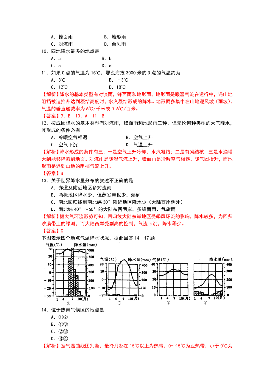 世界主要气候类型练习题-解析汇报全.doc_第3页