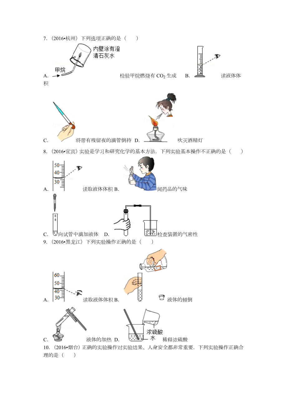 九年级化学专题汇编《化学实验操作》专题练习及答案.doc_第2页