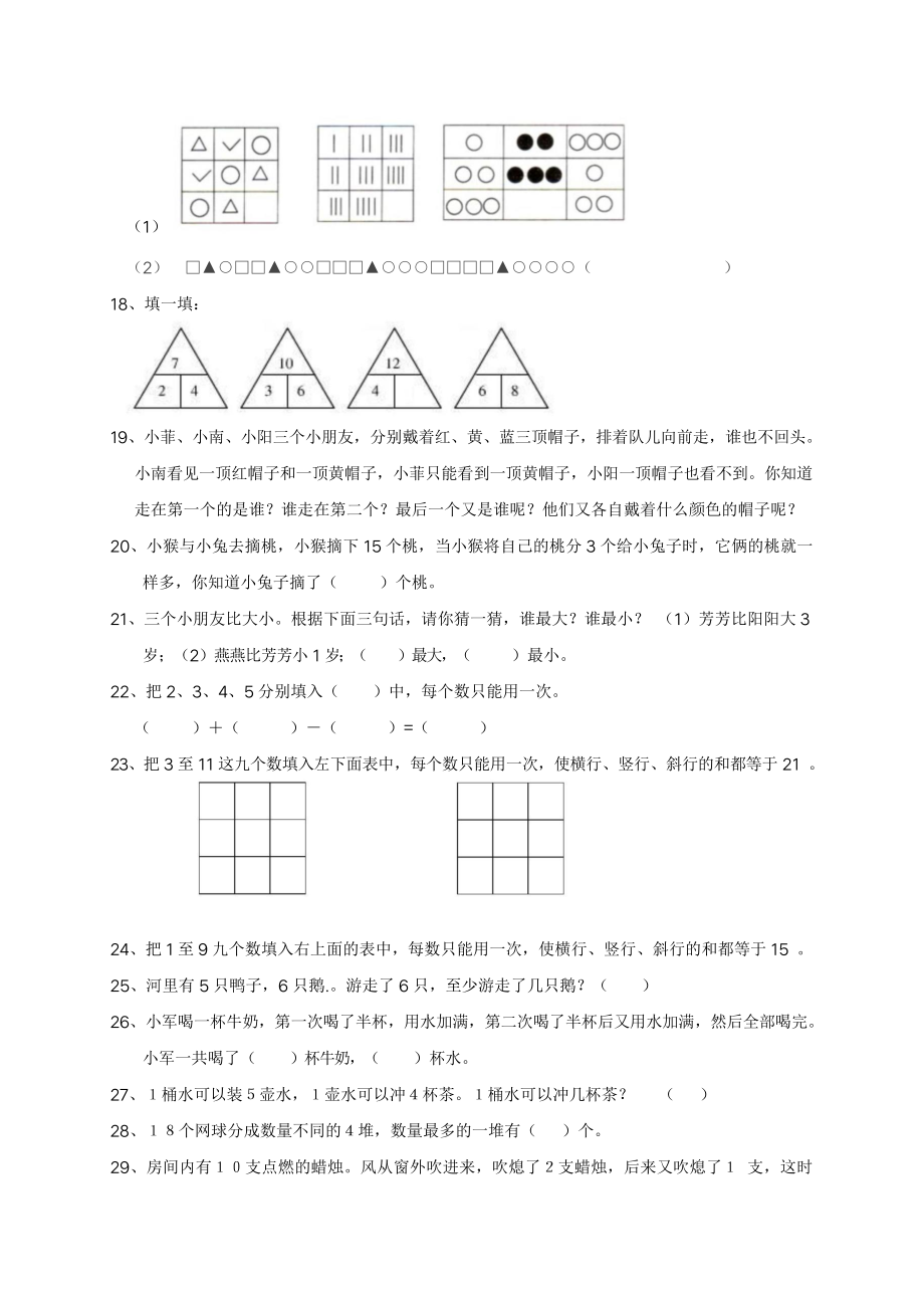 一年级思维训练50题(打印版).docx_第2页