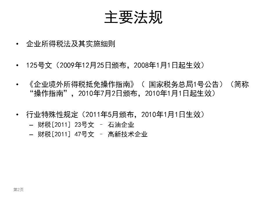 企业所得税境外税收抵免.ppt_第2页